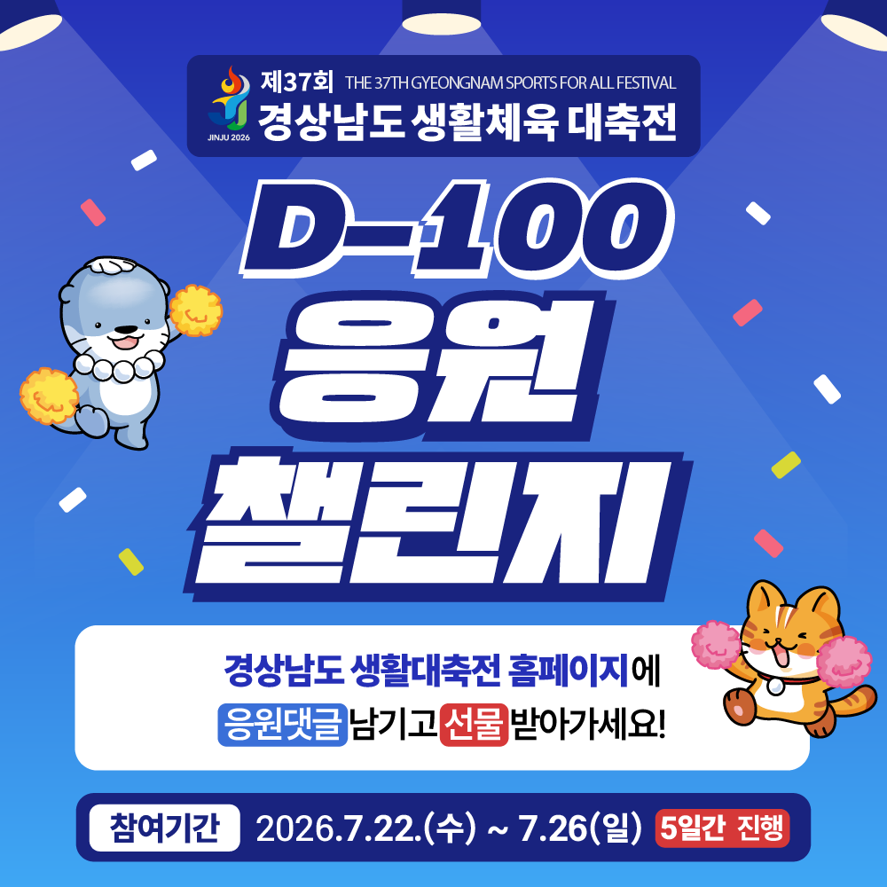 응원하기 이벤트